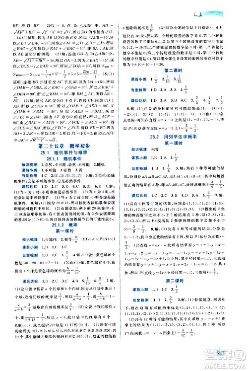 广西教育出版社2020新课程学习与测评同步学习数学九年级全一册人教版答案