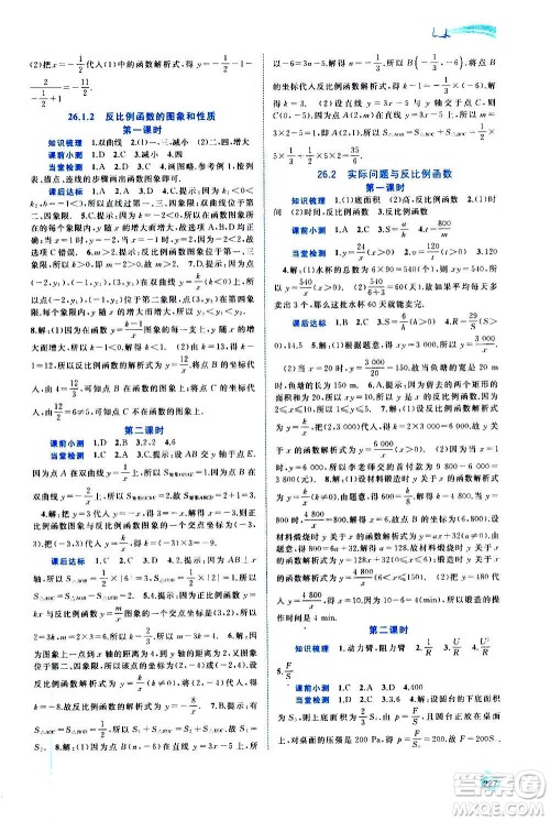 广西教育出版社2020新课程学习与测评同步学习数学九年级全一册人教版答案