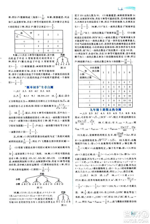 广西教育出版社2020新课程学习与测评同步学习数学九年级全一册人教版答案