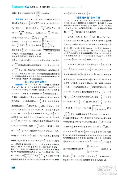 广西教育出版社2020新课程学习与测评同步学习数学九年级全一册人教版答案