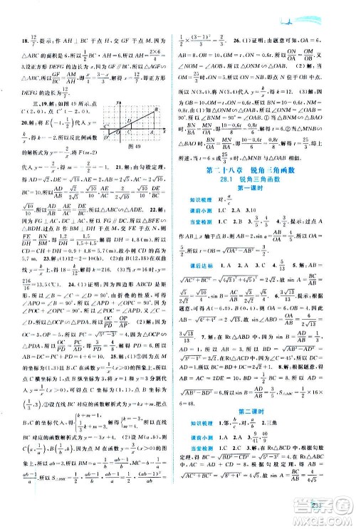 广西教育出版社2020新课程学习与测评同步学习数学九年级全一册人教版答案