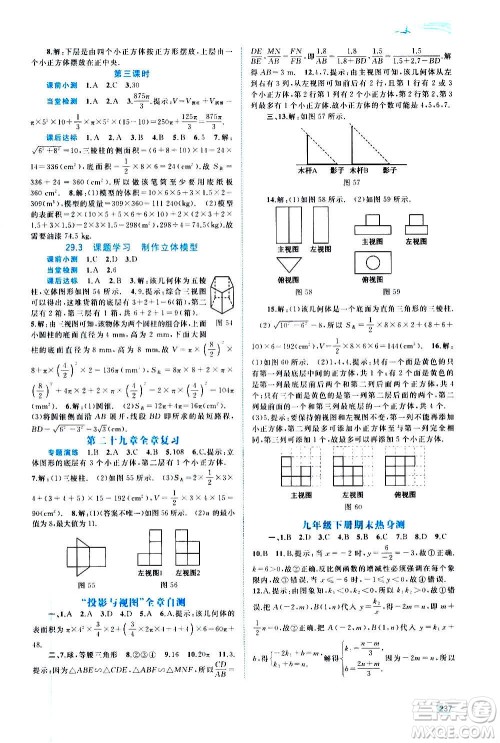 广西教育出版社2020新课程学习与测评同步学习数学九年级全一册人教版答案