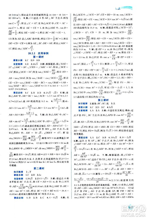 广西教育出版社2020新课程学习与测评同步学习数学九年级全一册人教版答案