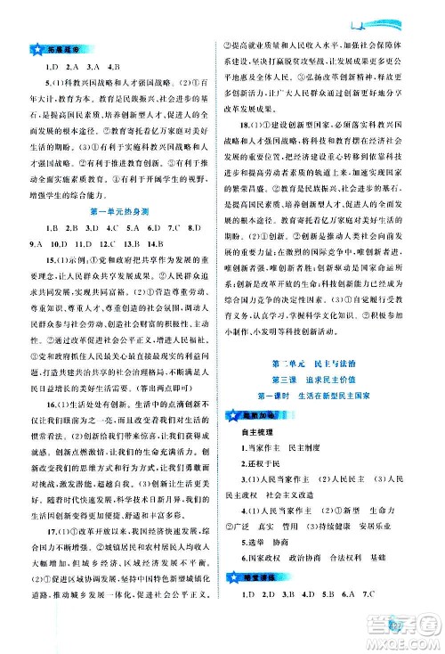 广西教育出版社2020新课程学习与测评同步学习道德与法治九年级全一册人教版答案 广西教育出版社2020新课程学习与测评同步学习道德与法治九年级全一册人教版答案