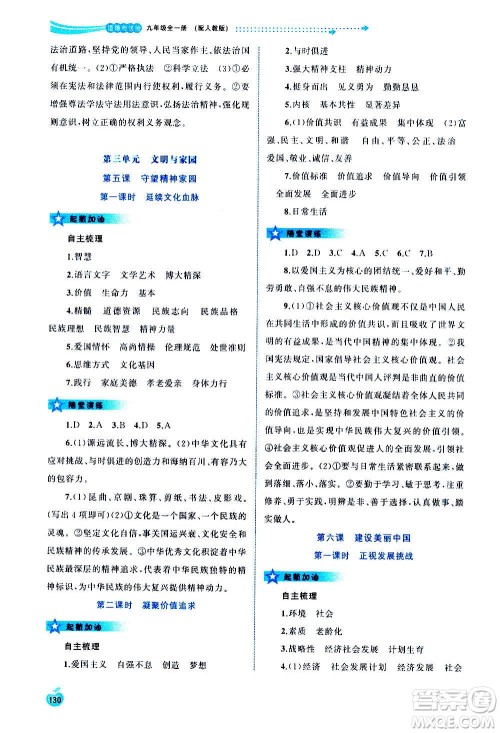 广西教育出版社2020新课程学习与测评同步学习道德与法治九年级全一册人教版答案 广西教育出版社2020新课程学习与测评同步学习道德与法治九年级全一册人教版答案