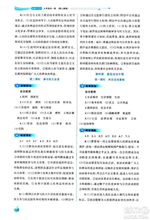 广西教育出版社2020新课程学习与测评同步学习道德与法治九年级全一册人教版答案 广西教育出版社2020新课程学习与测评同步学习道德与法治九年级全一册人教版答案