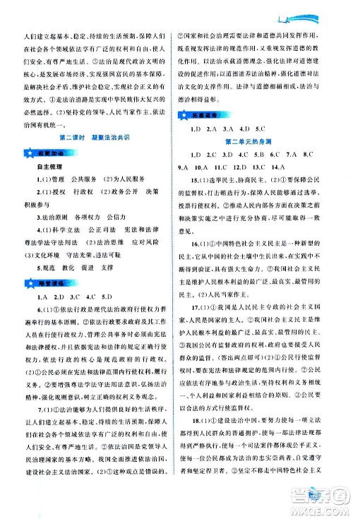 广西教育出版社2020新课程学习与测评同步学习道德与法治九年级全一册人教版答案 广西教育出版社2020新课程学习与测评同步学习道德与法治九年级全一册人教版答案