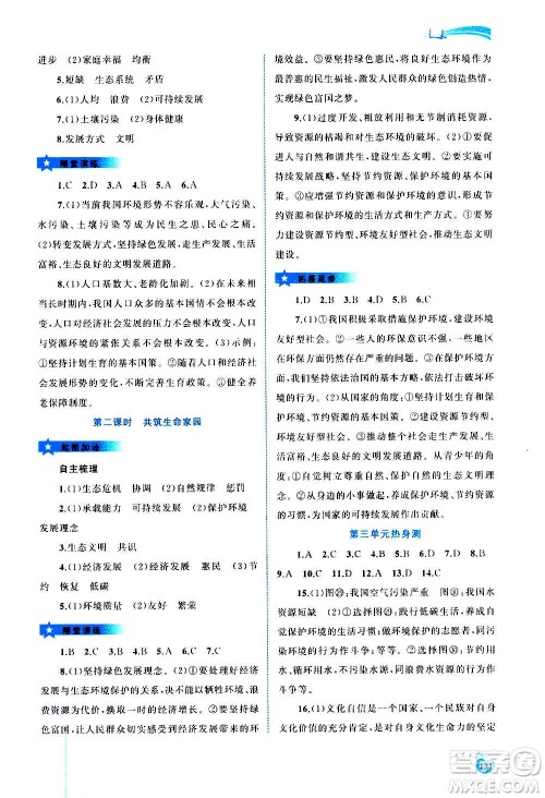广西教育出版社2020新课程学习与测评同步学习道德与法治九年级全一册人教版答案 广西教育出版社2020新课程学习与测评同步学习道德与法治九年级全一册人教版答案