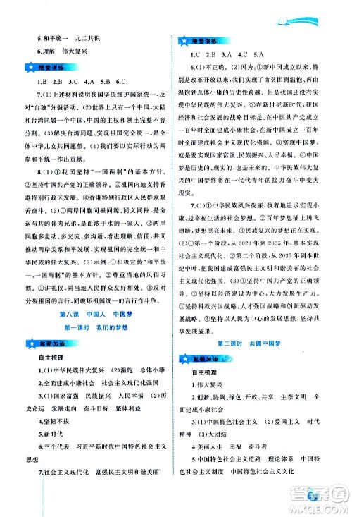 广西教育出版社2020新课程学习与测评同步学习道德与法治九年级全一册人教版答案