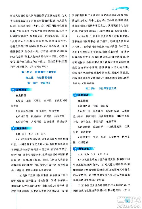 广西教育出版社2020新课程学习与测评同步学习道德与法治九年级全一册人教版答案 广西教育出版社2020新课程学习与测评同步学习道德与法治九年级全一册人教版答案