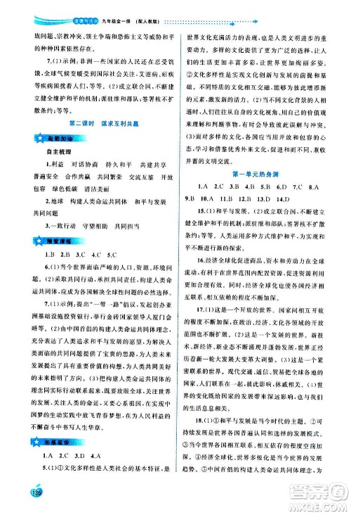 广西教育出版社2020新课程学习与测评同步学习道德与法治九年级全一册人教版答案 广西教育出版社2020新课程学习与测评同步学习道德与法治九年级全一册人教版答案