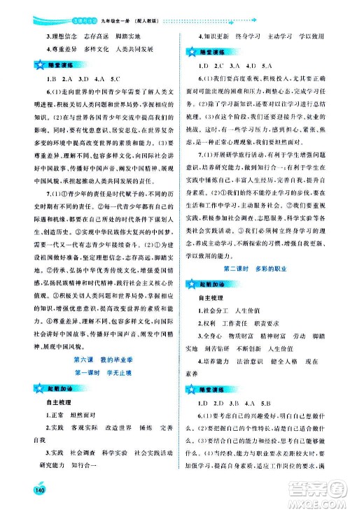 广西教育出版社2020新课程学习与测评同步学习道德与法治九年级全一册人教版答案 广西教育出版社2020新课程学习与测评同步学习道德与法治九年级全一册人教版答案