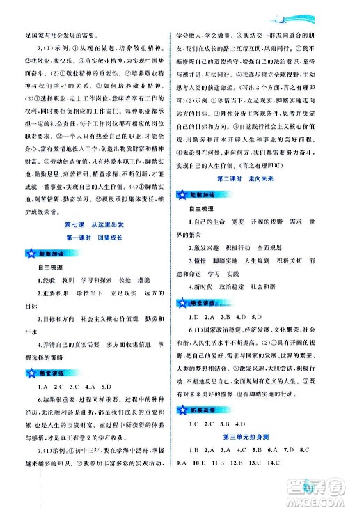广西教育出版社2020新课程学习与测评同步学习道德与法治九年级全一册人教版答案 广西教育出版社2020新课程学习与测评同步学习道德与法治九年级全一册人教版答案