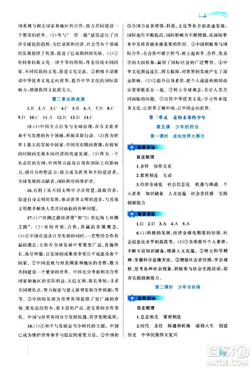 广西教育出版社2020新课程学习与测评同步学习道德与法治九年级全一册人教版答案