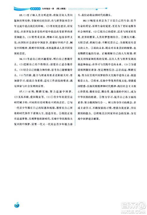 广西教育出版社2020新课程学习与测评同步学习道德与法治九年级全一册人教版答案 广西教育出版社2020新课程学习与测评同步学习道德与法治九年级全一册人教版答案
