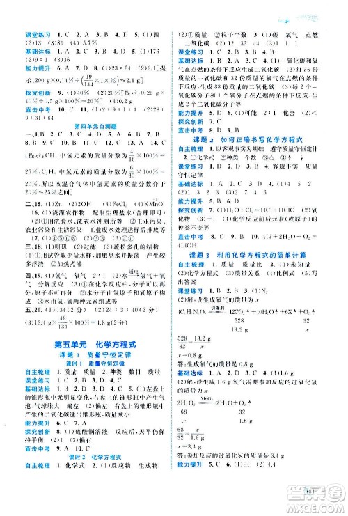 广西教育出版社2020新课程学习与测评同步学习化学九年级全一册人教版答案