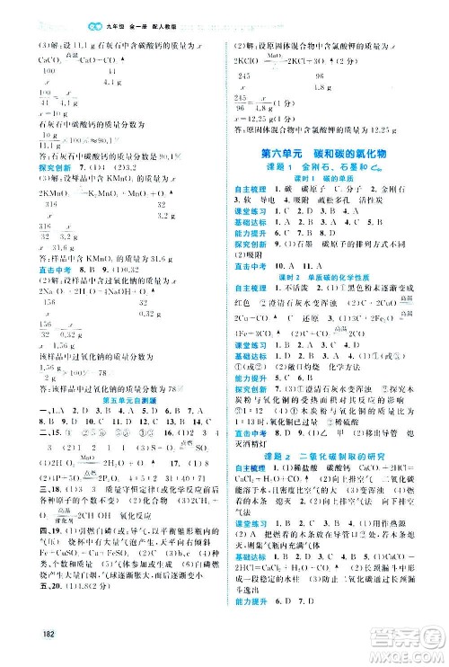 广西教育出版社2020新课程学习与测评同步学习化学九年级全一册人教版答案