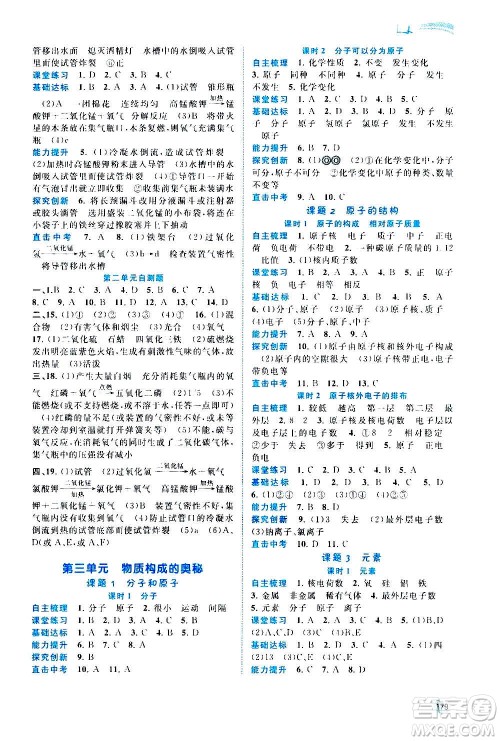 广西教育出版社2020新课程学习与测评同步学习化学九年级全一册人教版答案 广西教育出版社2020新课程学习与测评同步学习化学九年级全一册人教版答案
