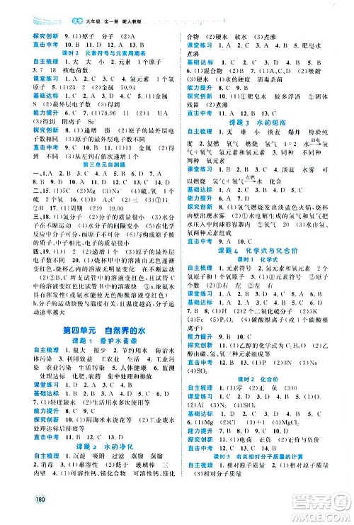 广西教育出版社2020新课程学习与测评同步学习化学九年级全一册人教版答案 广西教育出版社2020新课程学习与测评同步学习化学九年级全一册人教版答案