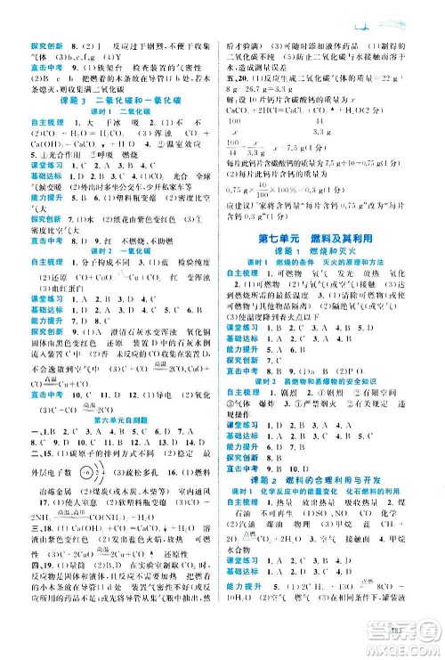 广西教育出版社2020新课程学习与测评同步学习化学九年级全一册人教版答案 广西教育出版社2020新课程学习与测评同步学习化学九年级全一册人教版答案