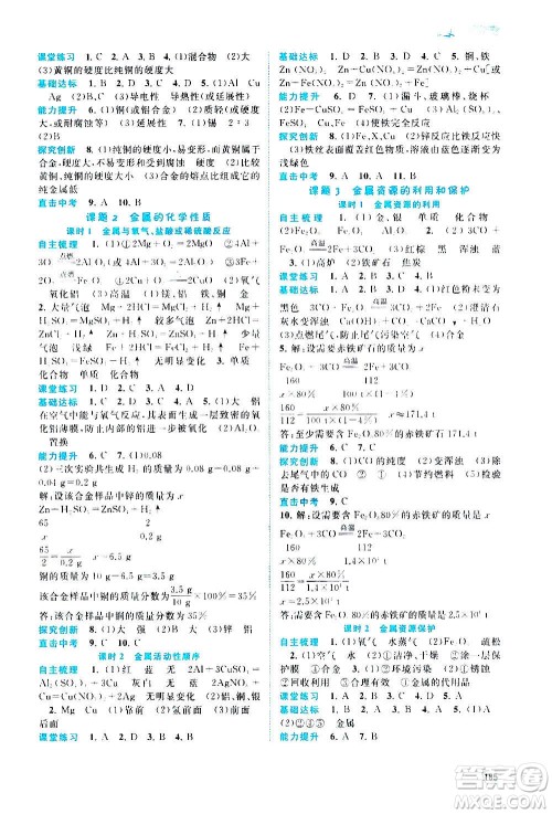 广西教育出版社2020新课程学习与测评同步学习化学九年级全一册人教版答案 广西教育出版社2020新课程学习与测评同步学习化学九年级全一册人教版答案