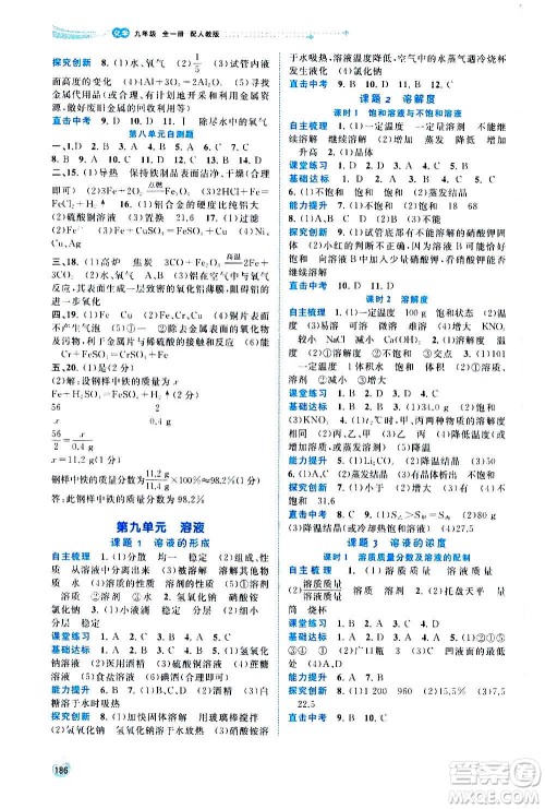 广西教育出版社2020新课程学习与测评同步学习化学九年级全一册人教版答案 广西教育出版社2020新课程学习与测评同步学习化学九年级全一册人教版答案