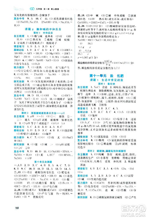 广西教育出版社2020新课程学习与测评同步学习化学九年级全一册人教版答案 广西教育出版社2020新课程学习与测评同步学习化学九年级全一册人教版答案