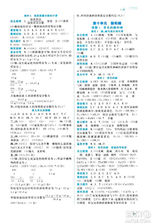 广西教育出版社2020新课程学习与测评同步学习化学九年级全一册人教版答案
