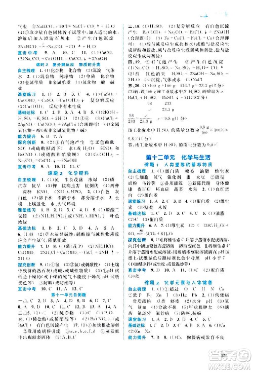 广西教育出版社2020新课程学习与测评同步学习化学九年级全一册人教版答案 广西教育出版社2020新课程学习与测评同步学习化学九年级全一册人教版答案