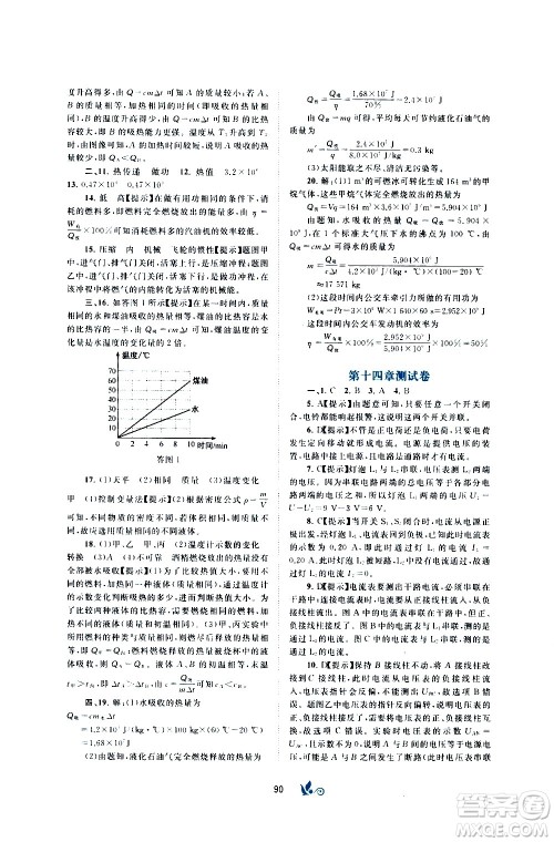 广西教育出版社2020初中新课程学习与测评单元双测物理九年级全一册C版答案
