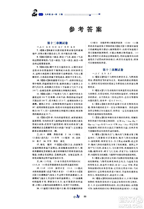 广西教育出版社2020初中新课程学习与测评单元双测物理九年级全一册C版答案 广西教育出版社2020初中新课程学习与测评单元双测物理九年级全一册C版答案