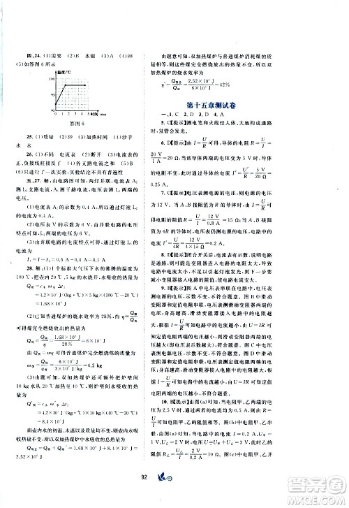 广西教育出版社2020初中新课程学习与测评单元双测物理九年级全一册C版答案