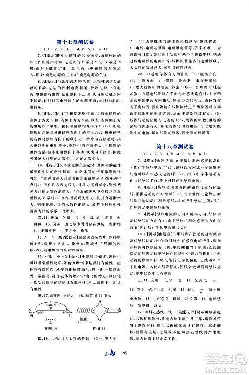 广西教育出版社2020初中新课程学习与测评单元双测物理九年级全一册C版答案