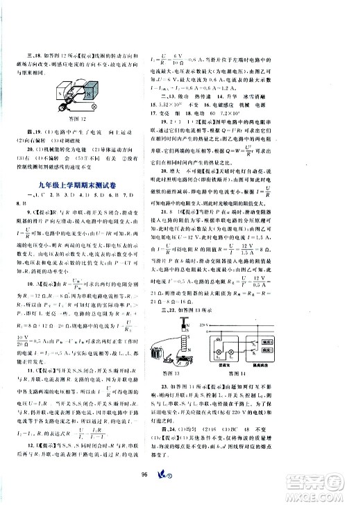 广西教育出版社2020初中新课程学习与测评单元双测物理九年级全一册C版答案