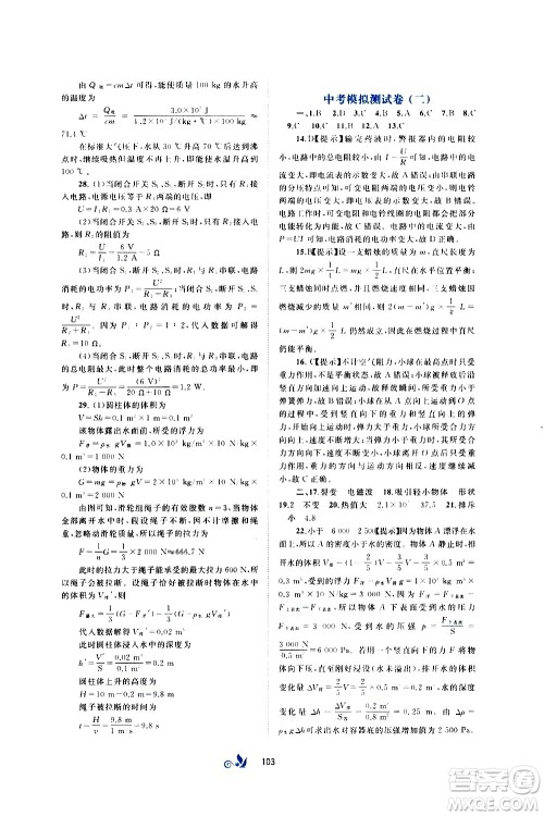 广西教育出版社2020初中新课程学习与测评单元双测物理九年级全一册C版答案