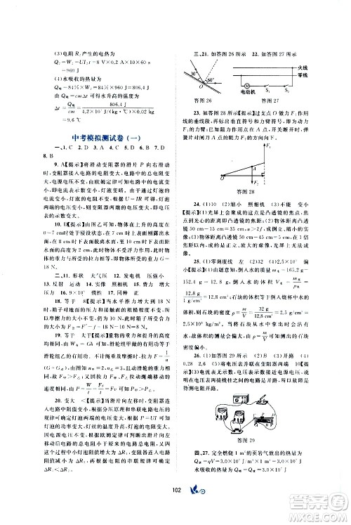广西教育出版社2020初中新课程学习与测评单元双测物理九年级全一册C版答案