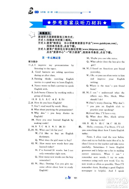 广西教育出版社2020初中新课程学习与测评单元双测英语九年级全一册A版答案