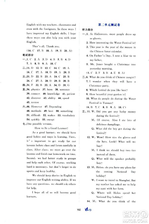 广西教育出版社2020初中新课程学习与测评单元双测英语九年级全一册A版答案 广西教育出版社2020初中新课程学习与测评单元双测英语九年级全一册A版答案