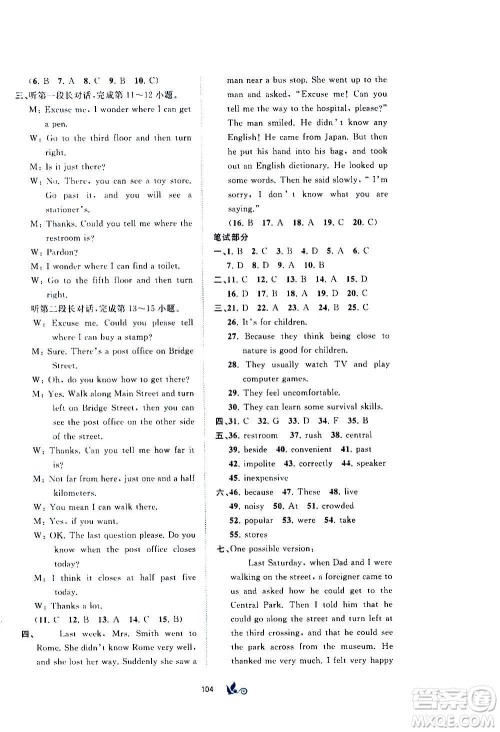 广西教育出版社2020初中新课程学习与测评单元双测英语九年级全一册A版答案 广西教育出版社2020初中新课程学习与测评单元双测英语九年级全一册A版答案