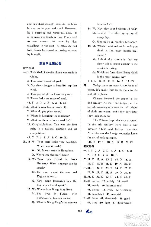 广西教育出版社2020初中新课程学习与测评单元双测英语九年级全一册A版答案 广西教育出版社2020初中新课程学习与测评单元双测英语九年级全一册A版答案