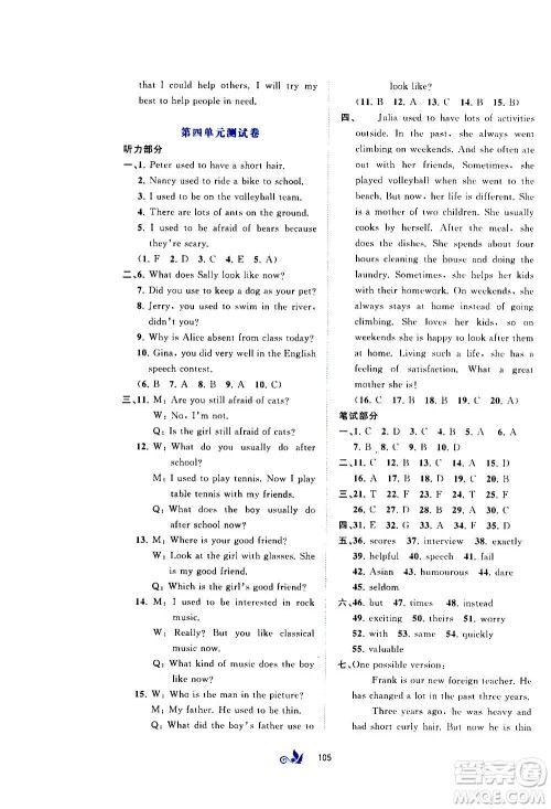 广西教育出版社2020初中新课程学习与测评单元双测英语九年级全一册A版答案 广西教育出版社2020初中新课程学习与测评单元双测英语九年级全一册A版答案