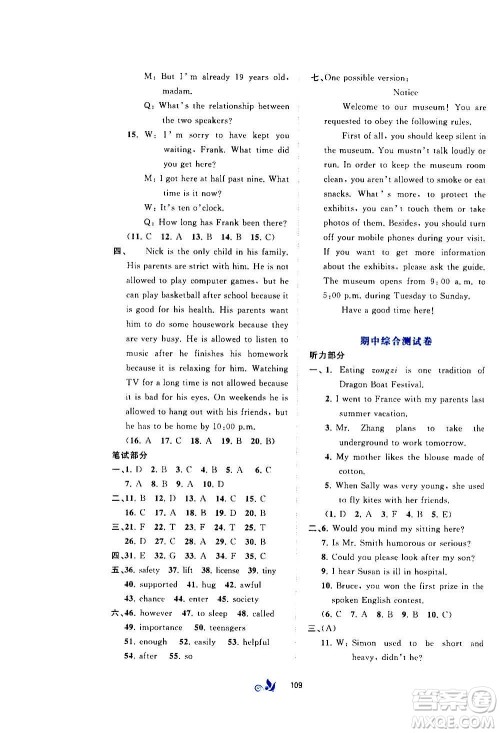 广西教育出版社2020初中新课程学习与测评单元双测英语九年级全一册A版答案