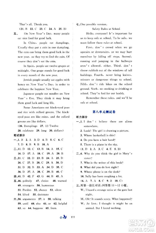 广西教育出版社2020初中新课程学习与测评单元双测英语九年级全一册A版答案