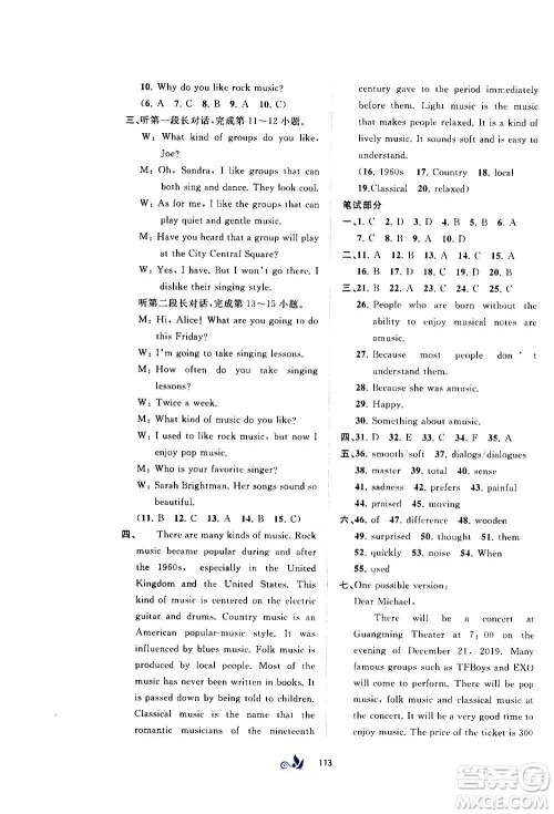 广西教育出版社2020初中新课程学习与测评单元双测英语九年级全一册A版答案 广西教育出版社2020初中新课程学习与测评单元双测英语九年级全一册A版答案