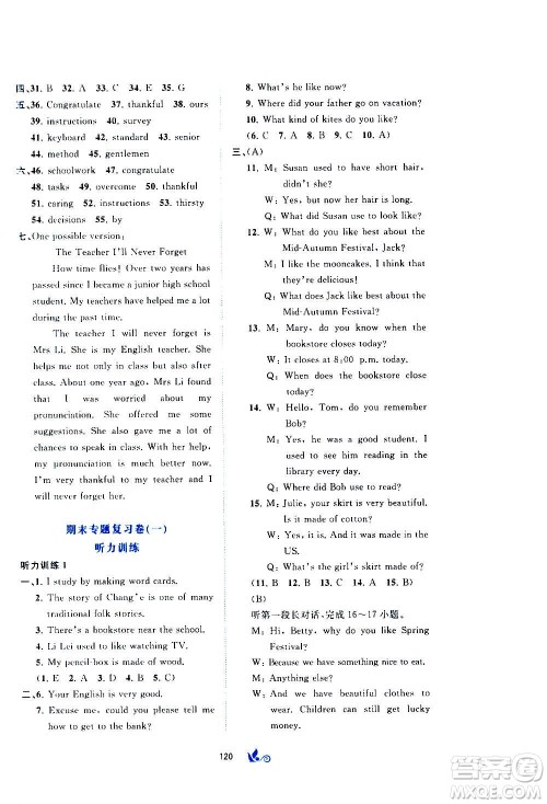 广西教育出版社2020初中新课程学习与测评单元双测英语九年级全一册A版答案