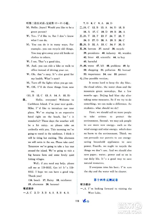 广西教育出版社2020初中新课程学习与测评单元双测英语九年级全一册A版答案 广西教育出版社2020初中新课程学习与测评单元双测英语九年级全一册A版答案