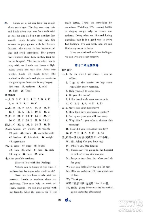 广西教育出版社2020初中新课程学习与测评单元双测英语九年级全一册A版答案 广西教育出版社2020初中新课程学习与测评单元双测英语九年级全一册A版答案