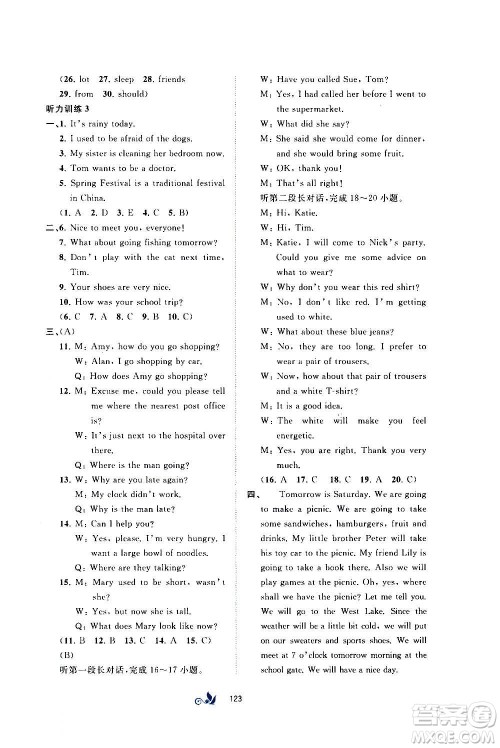 广西教育出版社2020初中新课程学习与测评单元双测英语九年级全一册A版答案 广西教育出版社2020初中新课程学习与测评单元双测英语九年级全一册A版答案