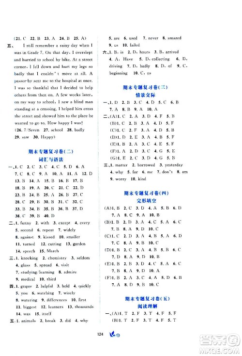 广西教育出版社2020初中新课程学习与测评单元双测英语九年级全一册A版答案