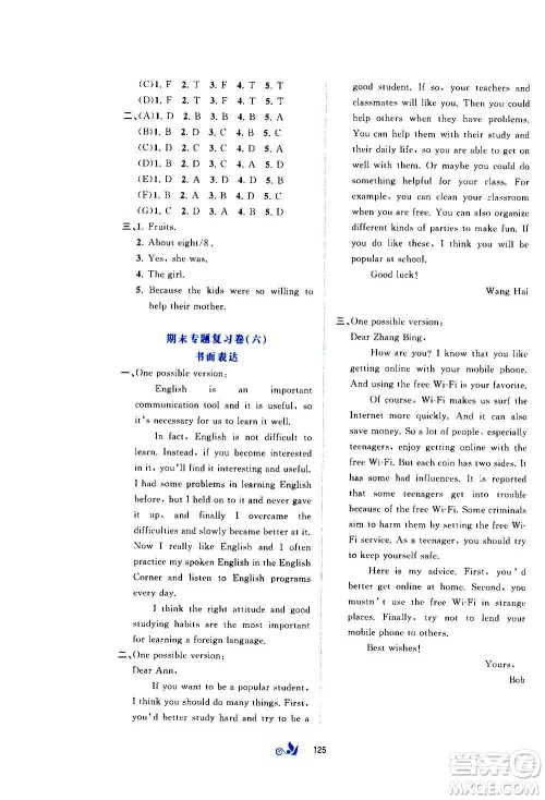 广西教育出版社2020初中新课程学习与测评单元双测英语九年级全一册A版答案